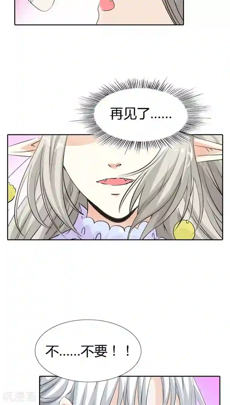 这个神兽有点萌系列之通天嗜宠第123话 你给我从实招来