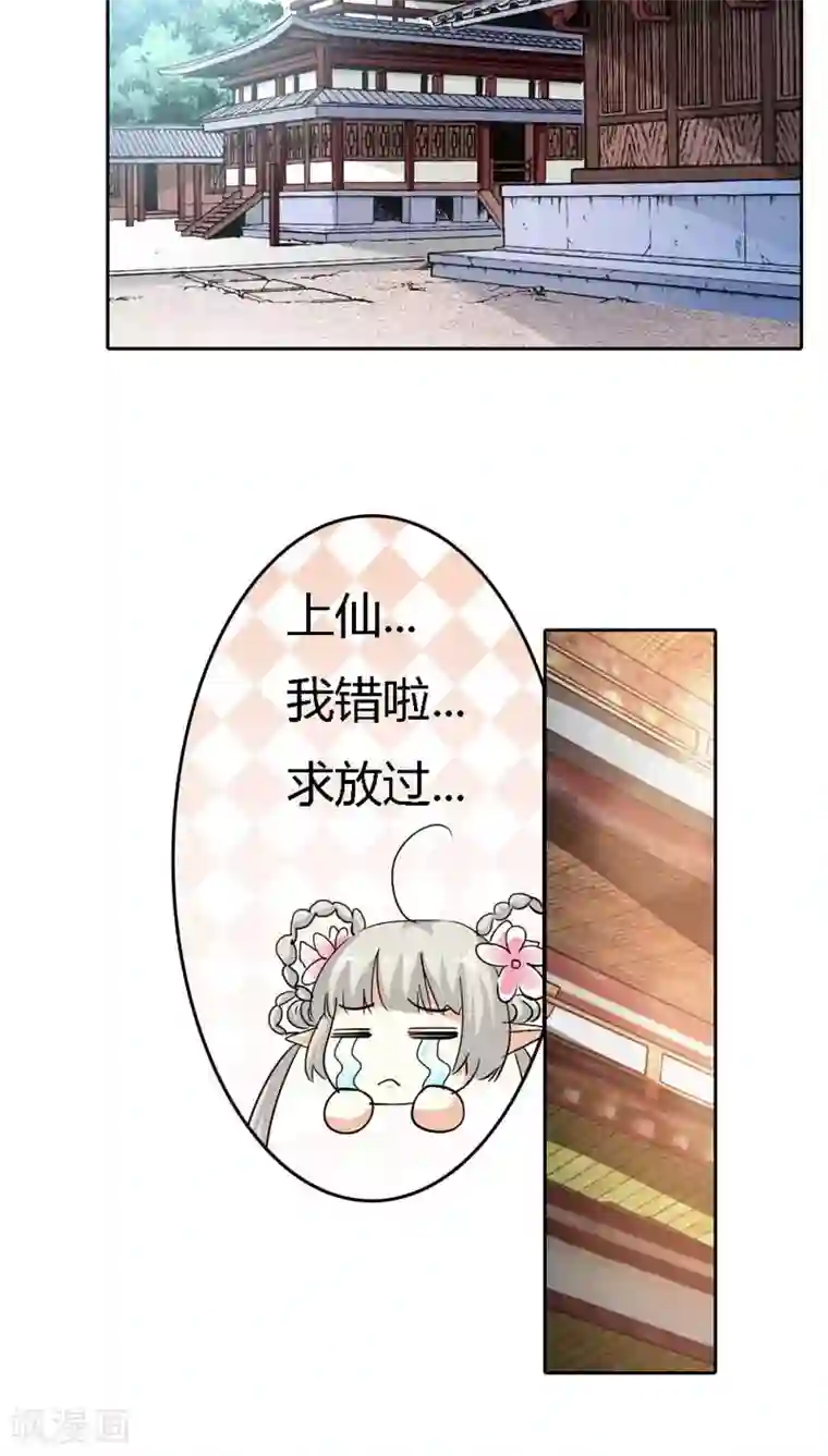 这个神兽有点萌系列之通天嗜宠第123话 你给我从实招来