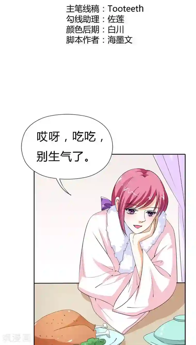 这个神兽有点萌系列之通天嗜宠第124话 小东西，你还是不乖哦