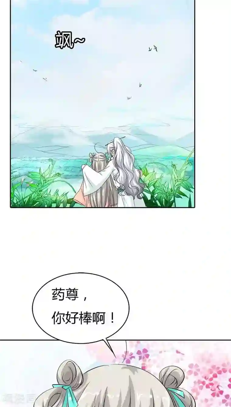 这个神兽有点萌系列之通天嗜宠第125话 那你就用力抱紧我啊