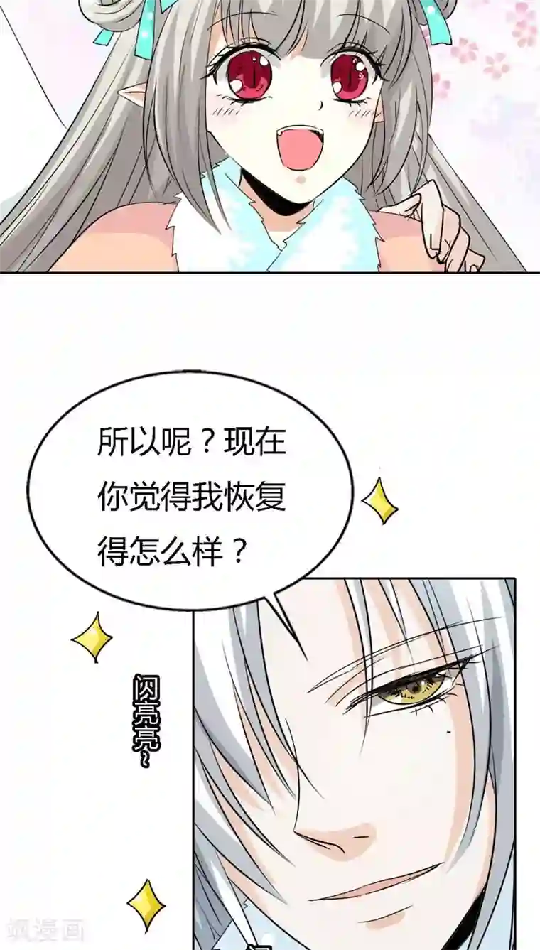 这个神兽有点萌系列之通天嗜宠第125话 那你就用力抱紧我啊