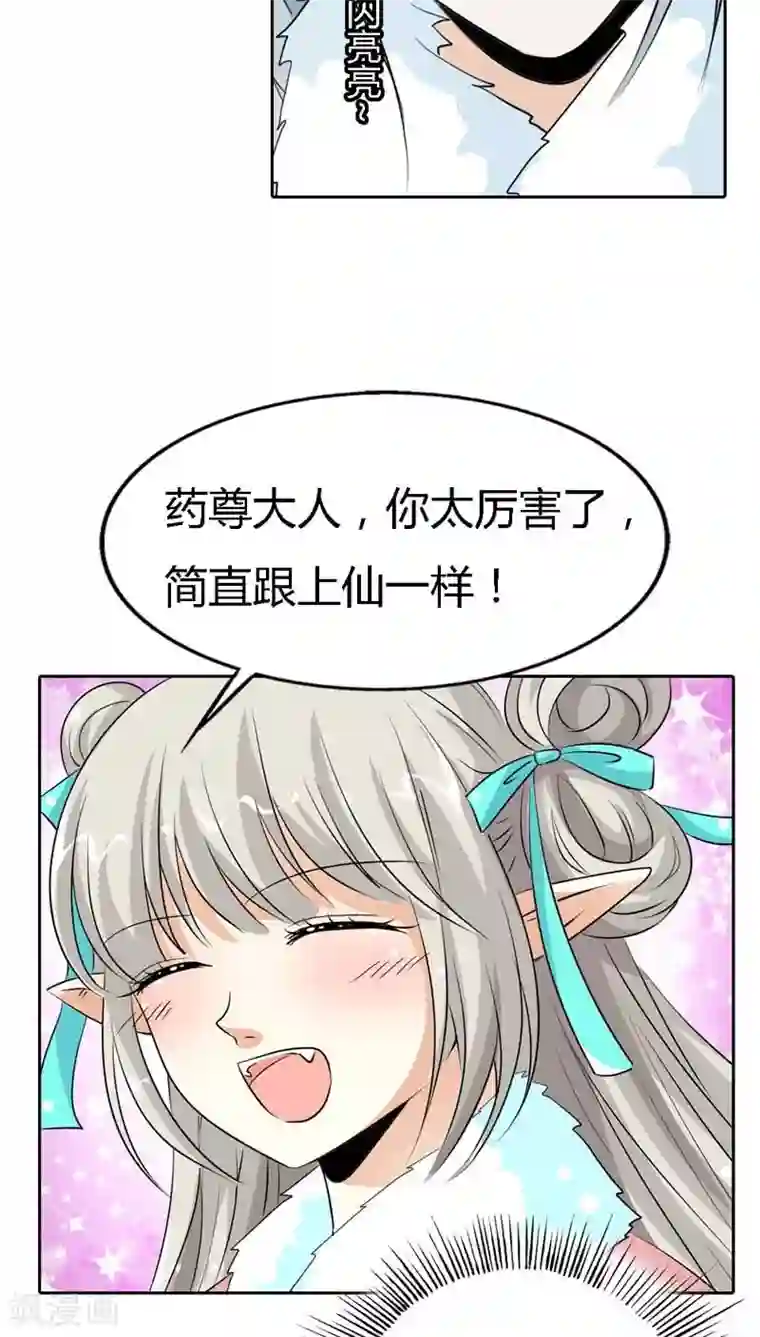 这个神兽有点萌系列之通天嗜宠第125话 那你就用力抱紧我啊