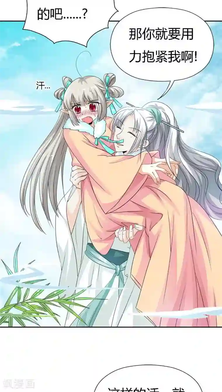 这个神兽有点萌系列之通天嗜宠第125话 那你就用力抱紧我啊