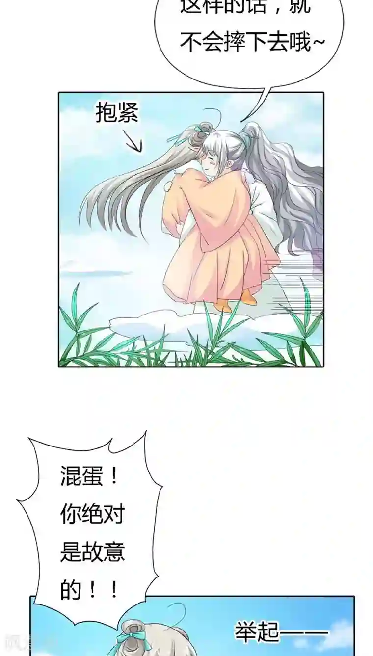 这个神兽有点萌系列之通天嗜宠第125话 那你就用力抱紧我啊