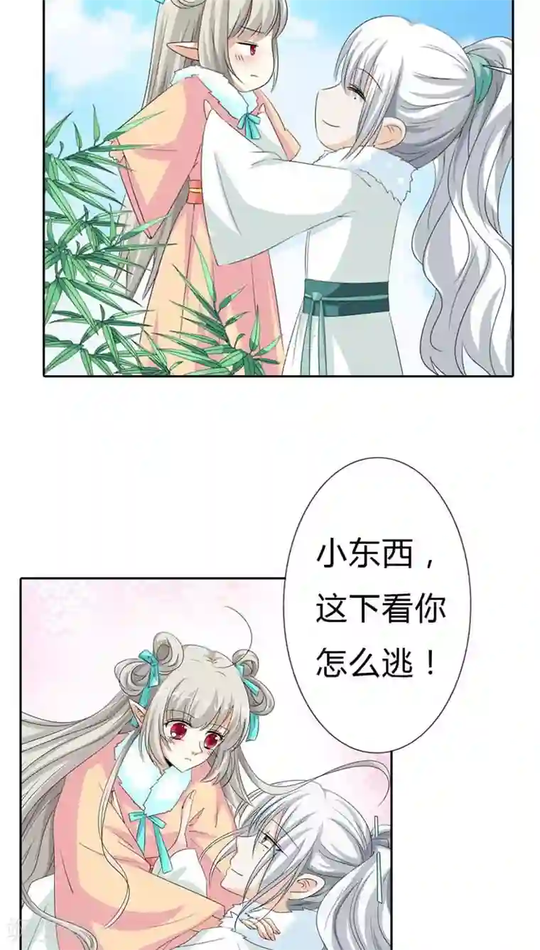 这个神兽有点萌系列之通天嗜宠第125话 那你就用力抱紧我啊