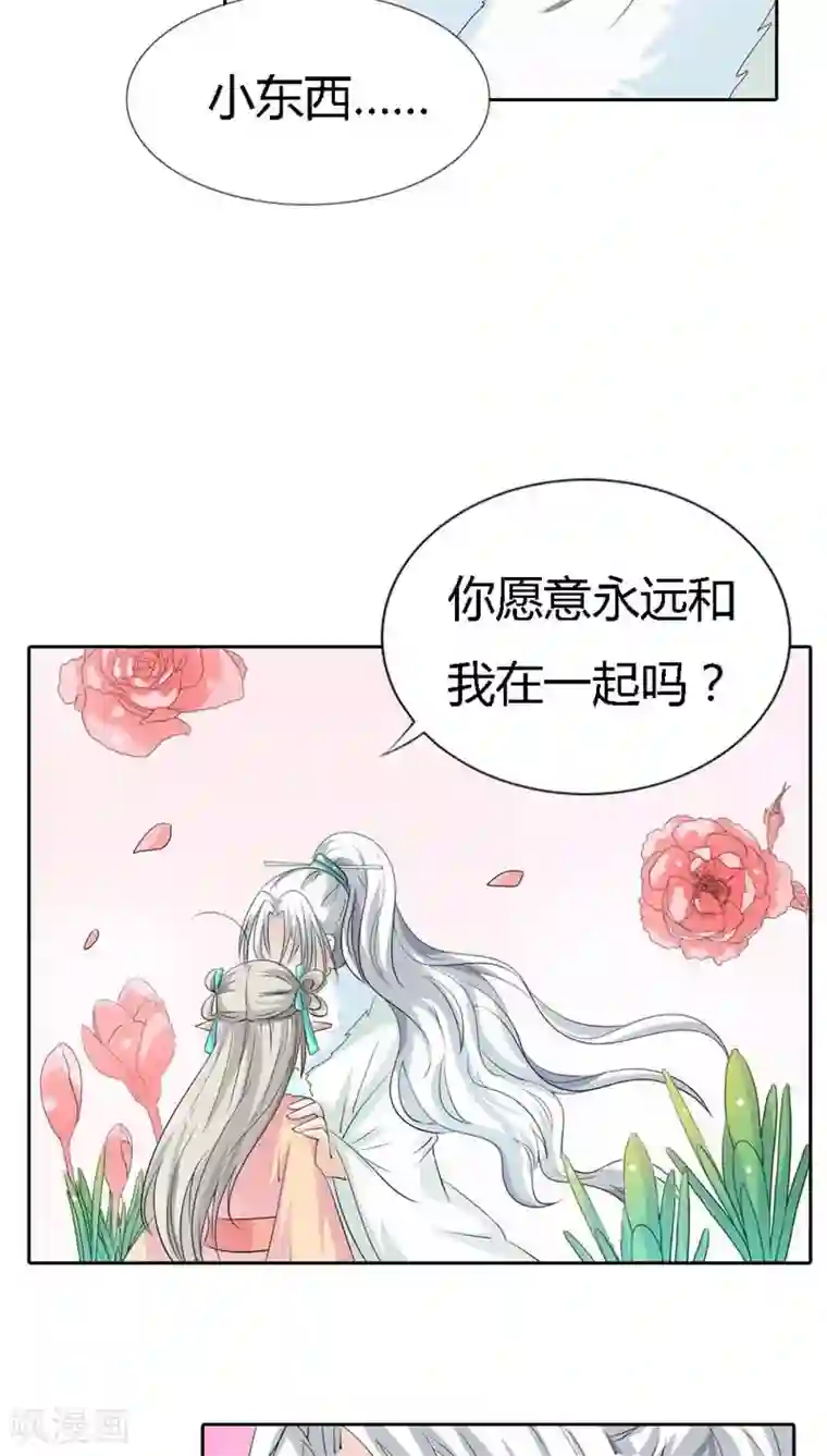 这个神兽有点萌系列之通天嗜宠第126话 你愿意和我在一起吗？