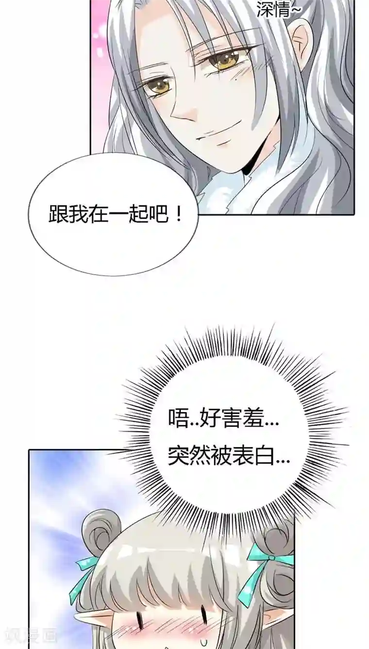 这个神兽有点萌系列之通天嗜宠第126话 你愿意和我在一起吗？