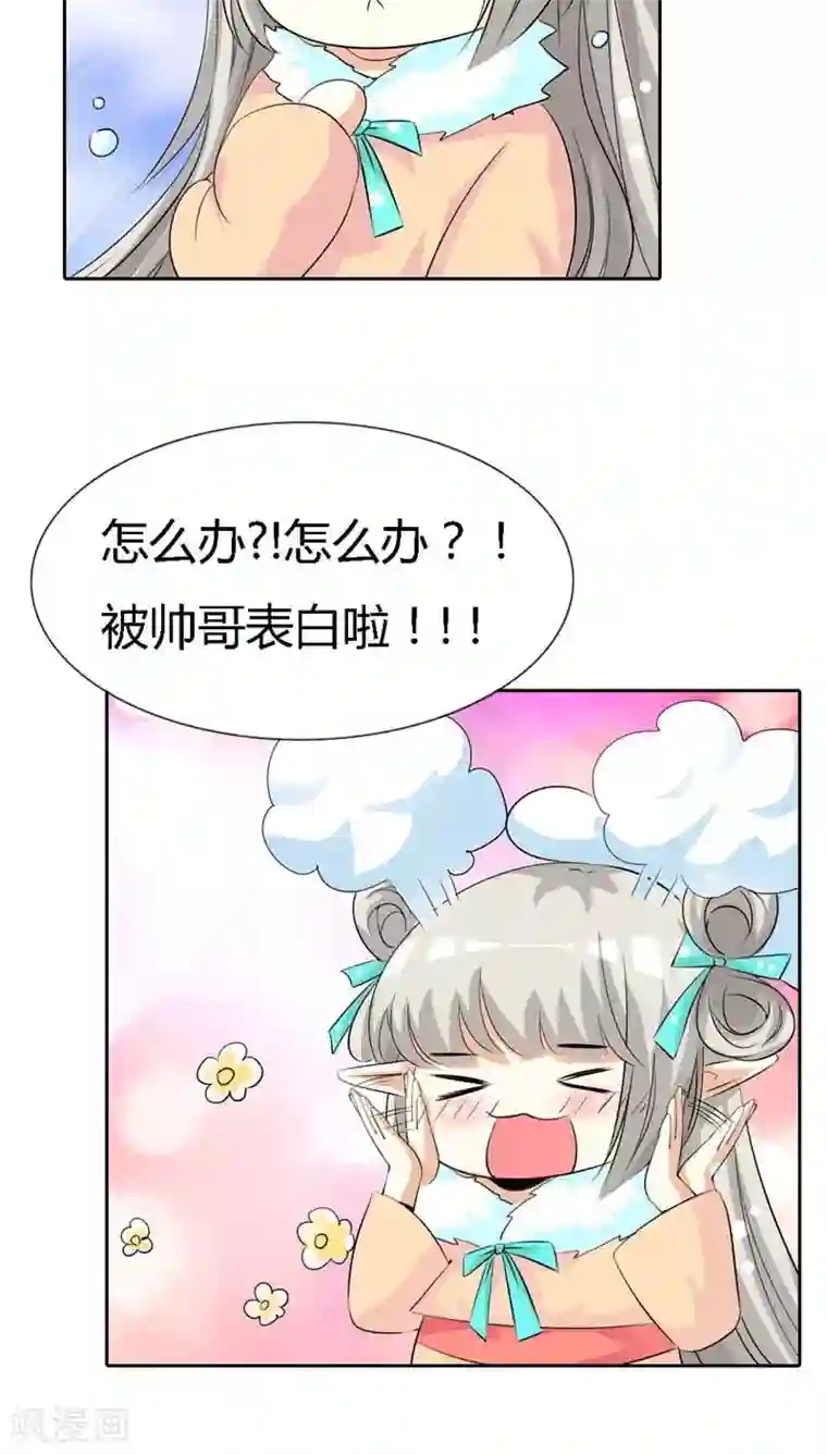 这个神兽有点萌系列之通天嗜宠第126话 你愿意和我在一起吗？