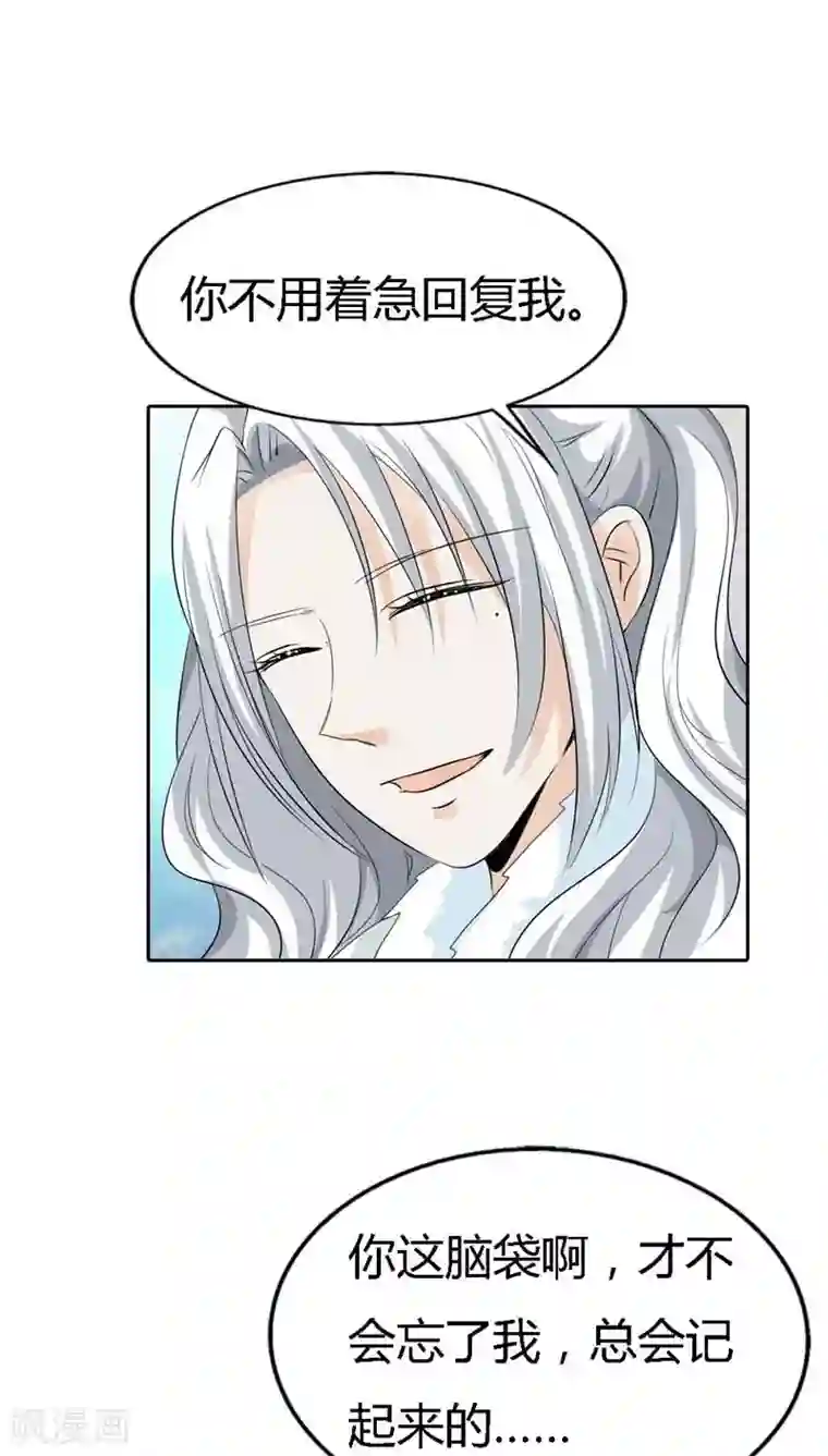 这个神兽有点萌系列之通天嗜宠第126话 你愿意和我在一起吗？