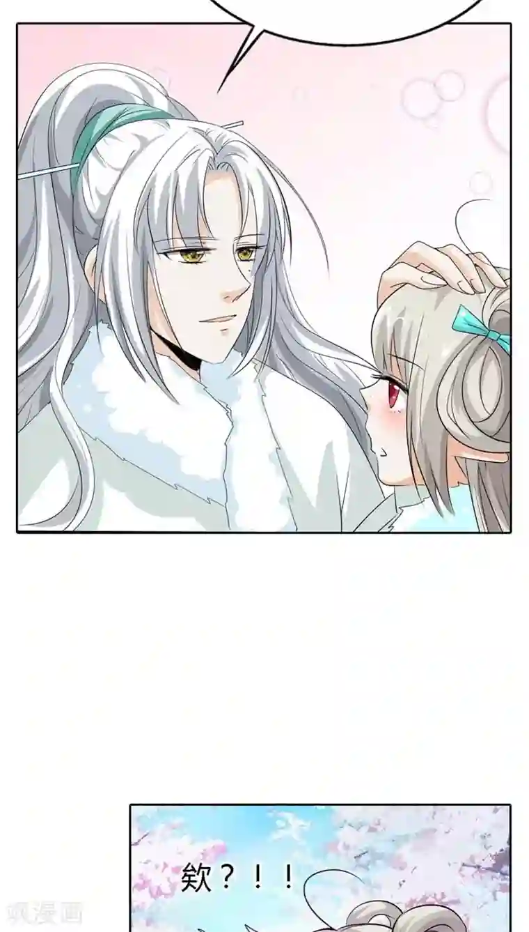 这个神兽有点萌系列之通天嗜宠第126话 你愿意和我在一起吗？