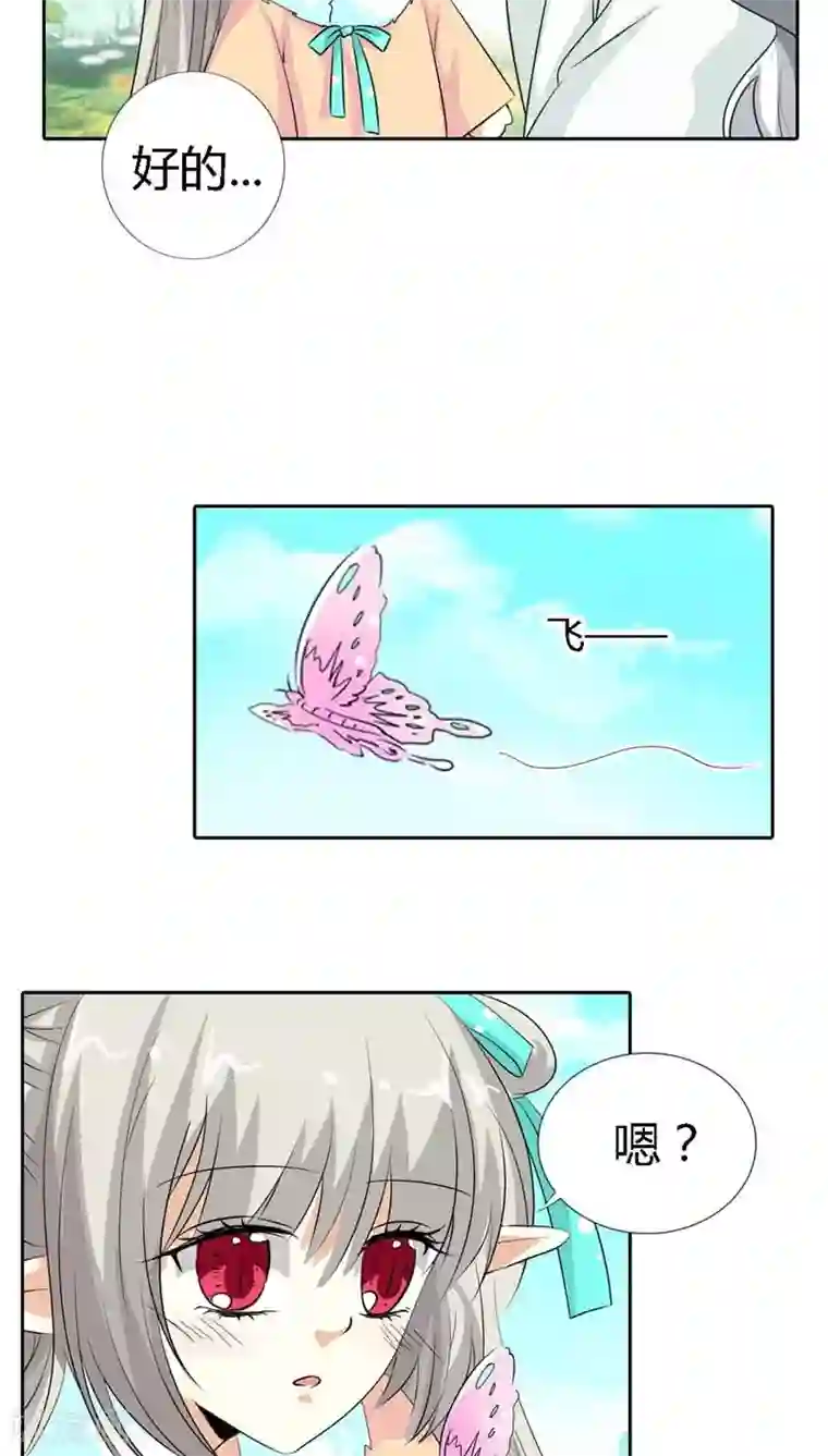 这个神兽有点萌系列之通天嗜宠第126话 你愿意和我在一起吗？