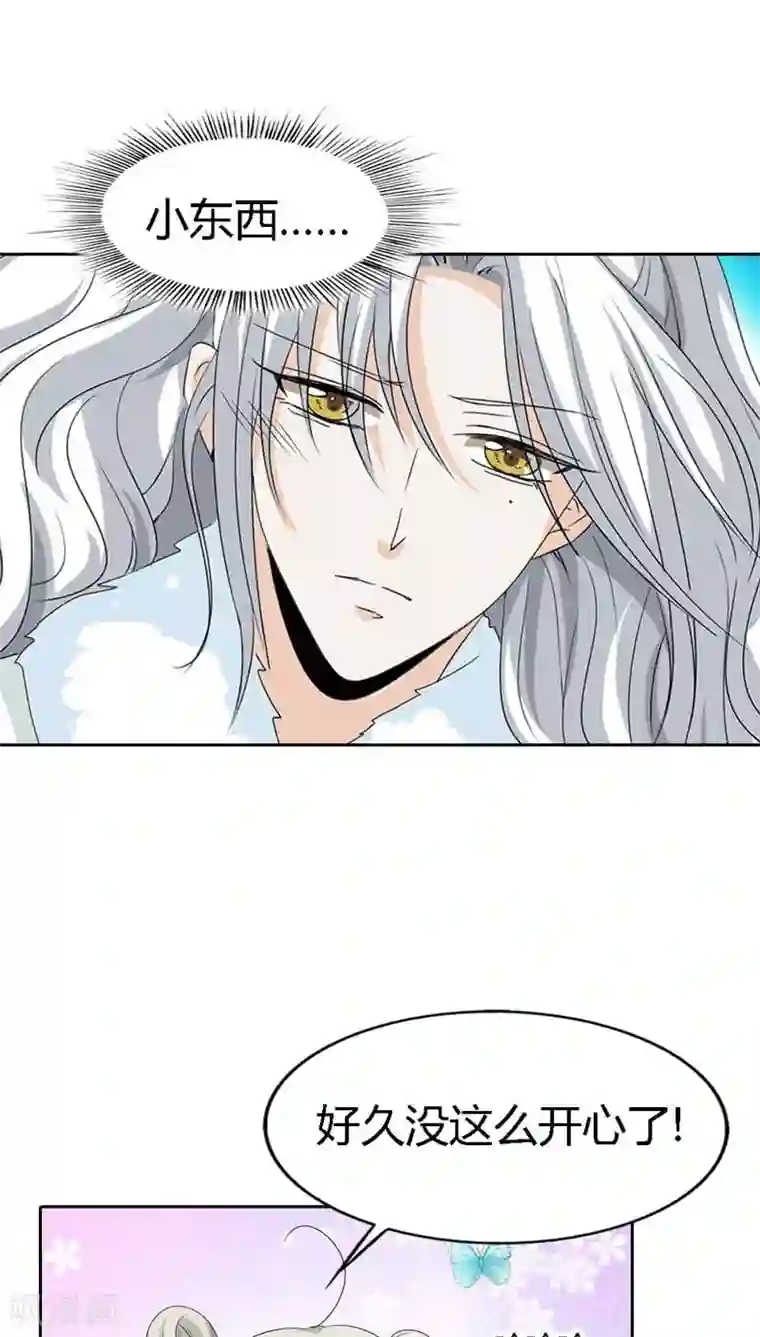 这个神兽有点萌系列之通天嗜宠第126话 你愿意和我在一起吗？