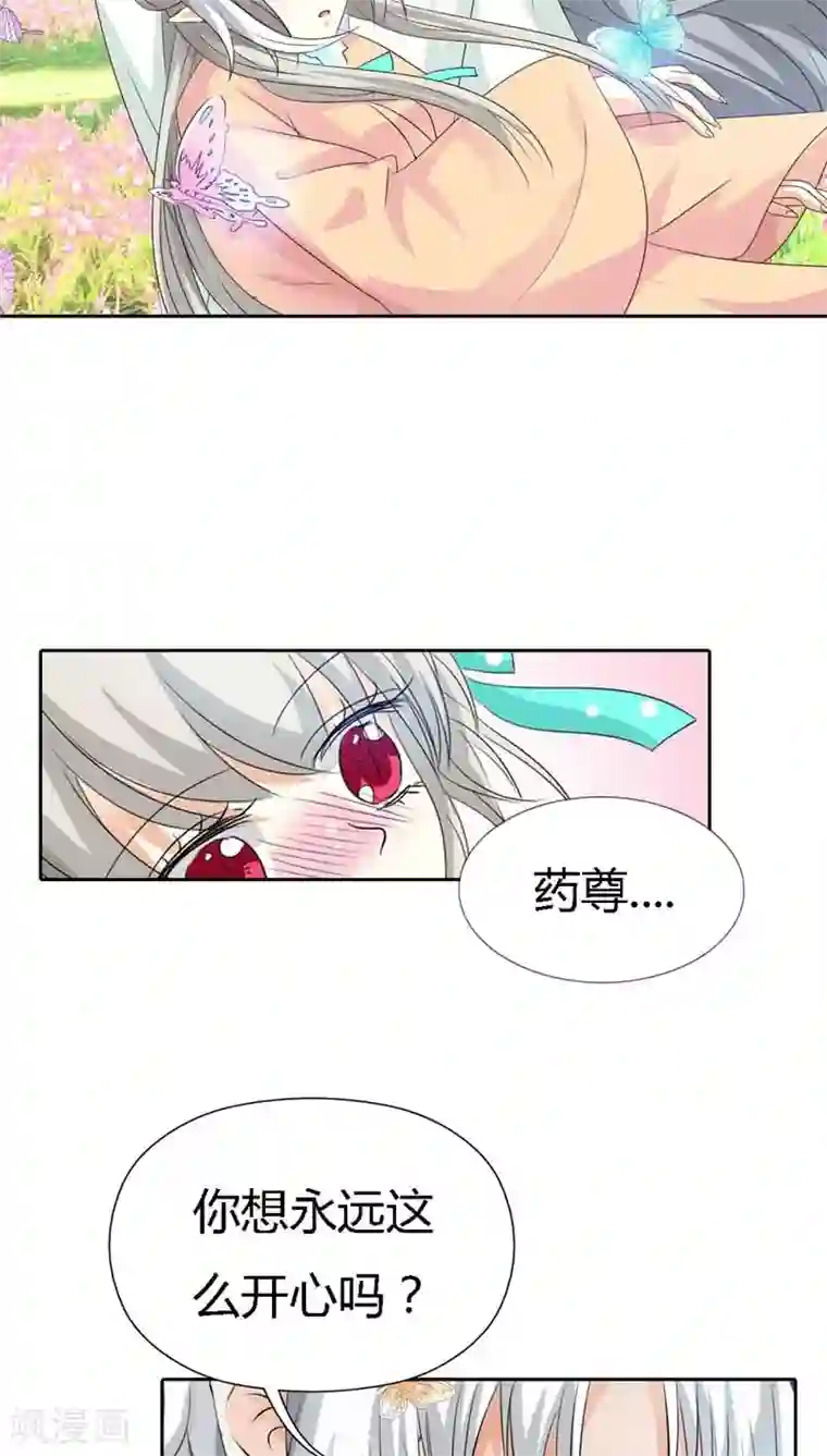 这个神兽有点萌系列之通天嗜宠第126话 你愿意和我在一起吗？