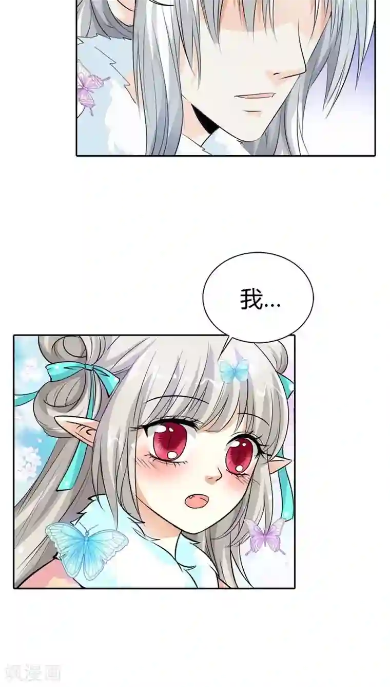 这个神兽有点萌系列之通天嗜宠第126话 你愿意和我在一起吗？
