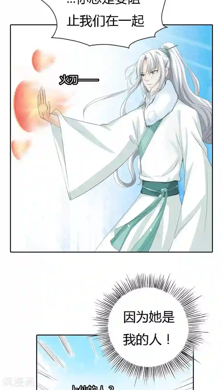 这个神兽有点萌系列之通天嗜宠第127话 因为她是我的人