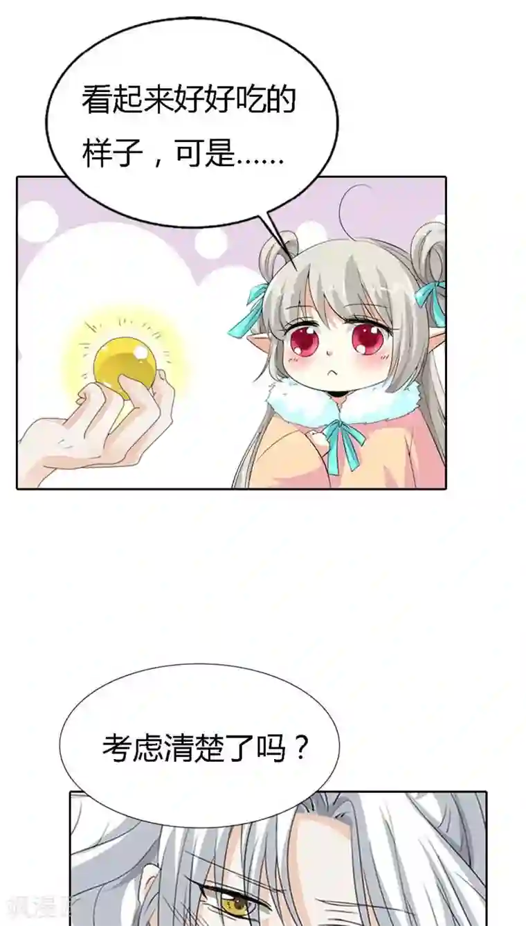 这个神兽有点萌系列之通天嗜宠第127话 因为她是我的人