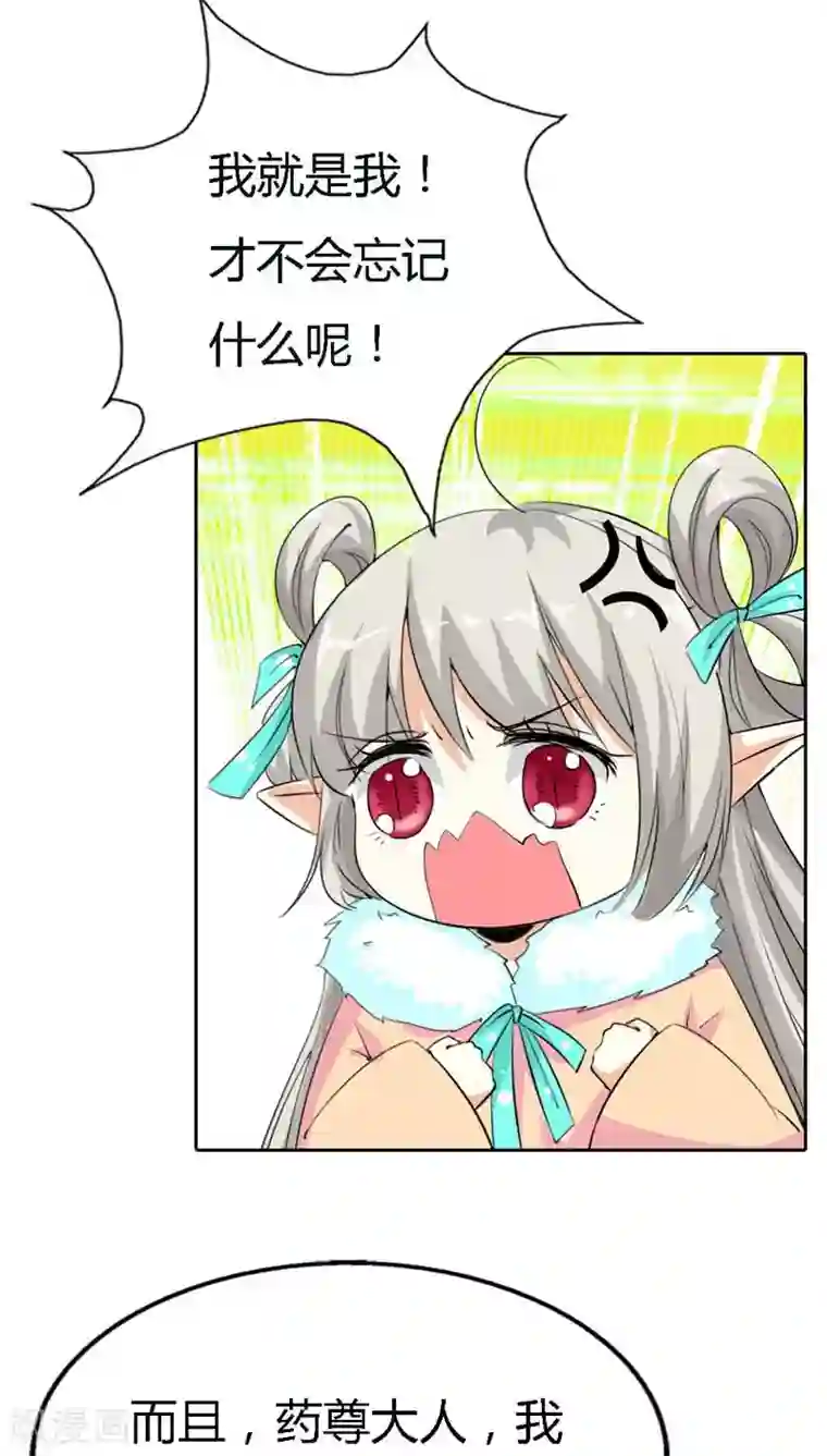 这个神兽有点萌系列之通天嗜宠第127话 因为她是我的人