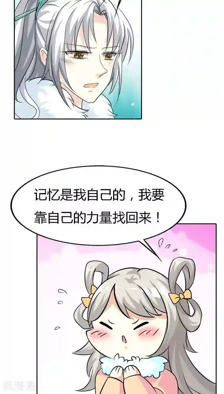 这个神兽有点萌系列之通天嗜宠第127话 因为她是我的人