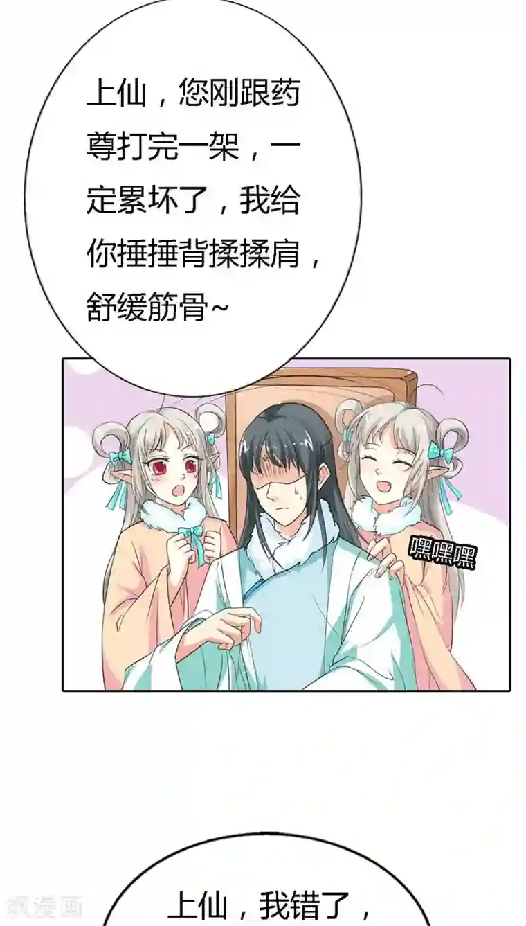 这个神兽有点萌系列之通天嗜宠第128话 因为我比你更爱她