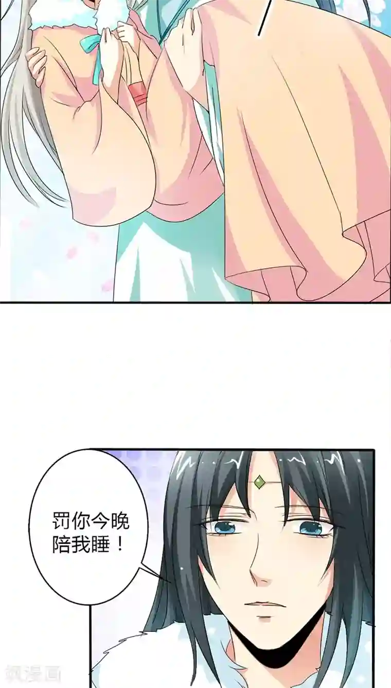 这个神兽有点萌系列之通天嗜宠第129话 上仙越来越坏了