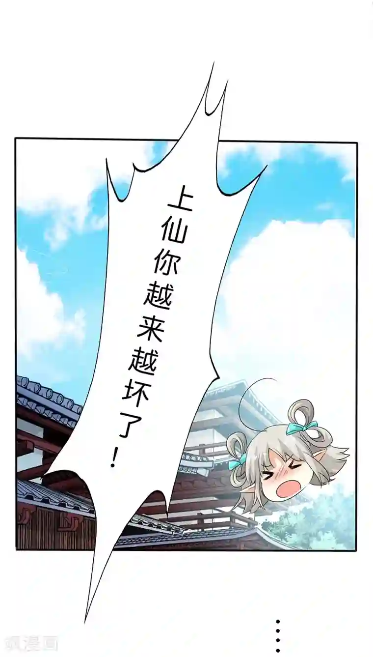 这个神兽有点萌系列之通天嗜宠第129话 上仙越来越坏了