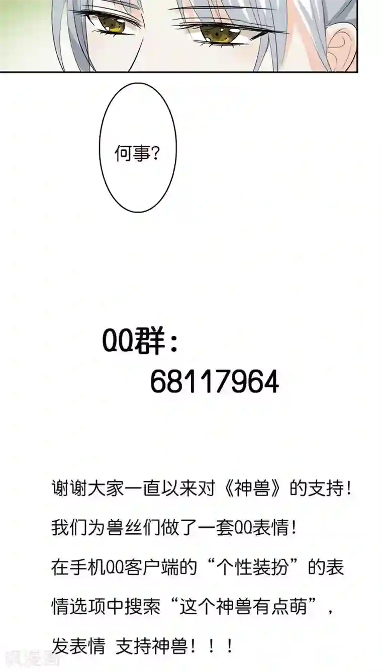 这个神兽有点萌系列之通天嗜宠第129话 上仙越来越坏了