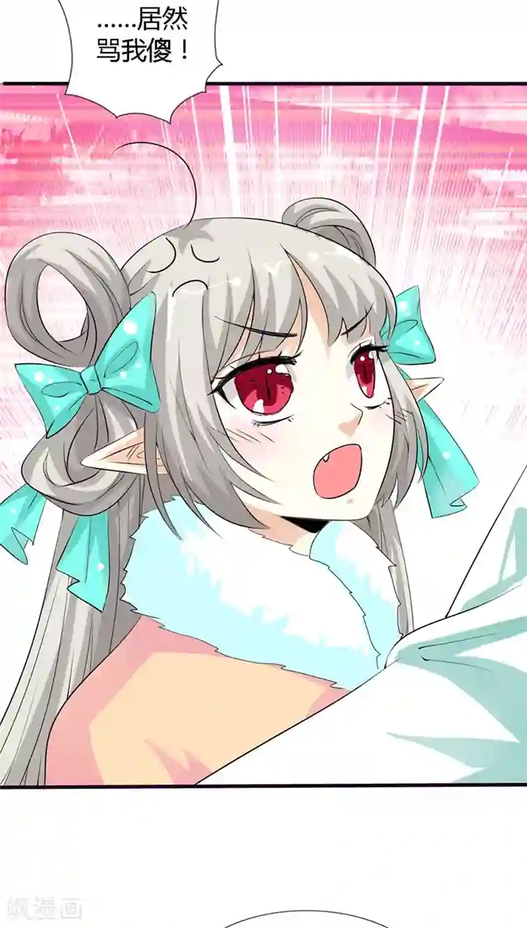 这个神兽有点萌系列之通天嗜宠第129话 上仙越来越坏了