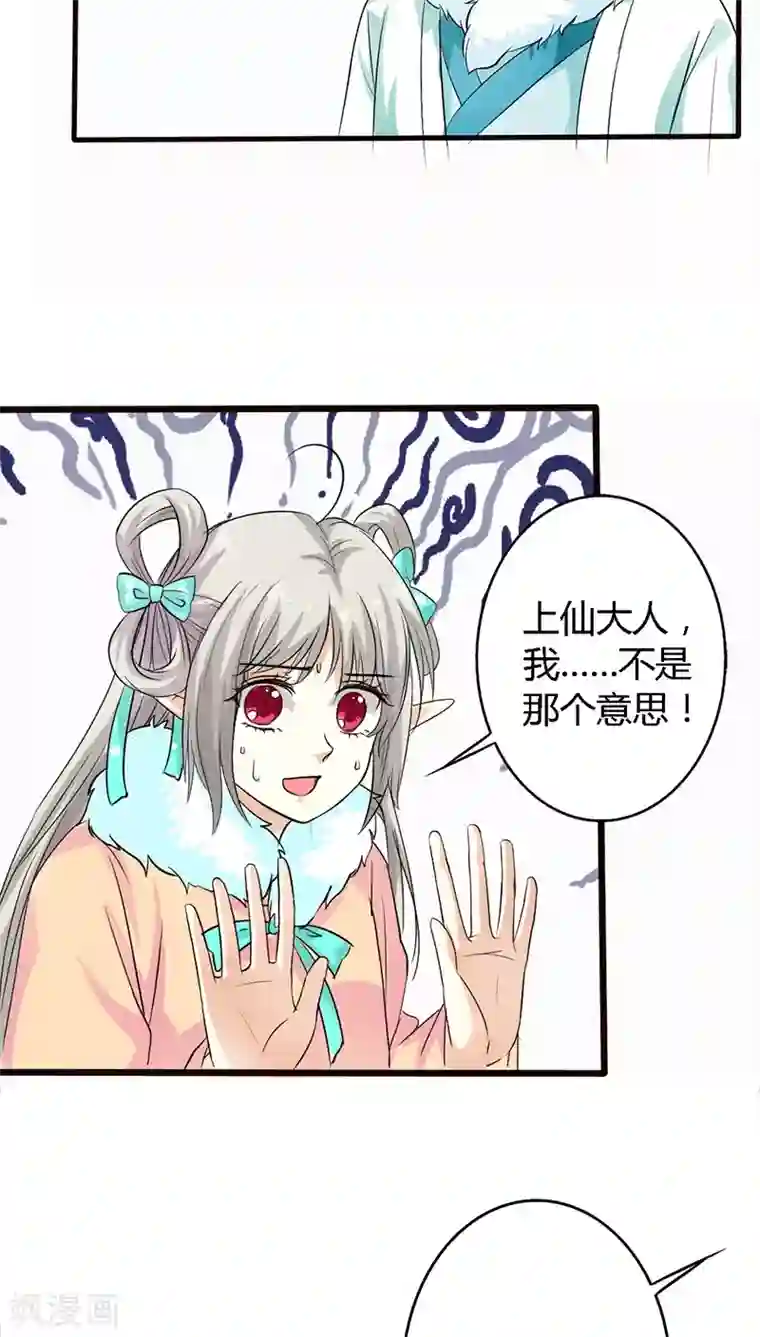 这个神兽有点萌系列之通天嗜宠第129话 上仙越来越坏了