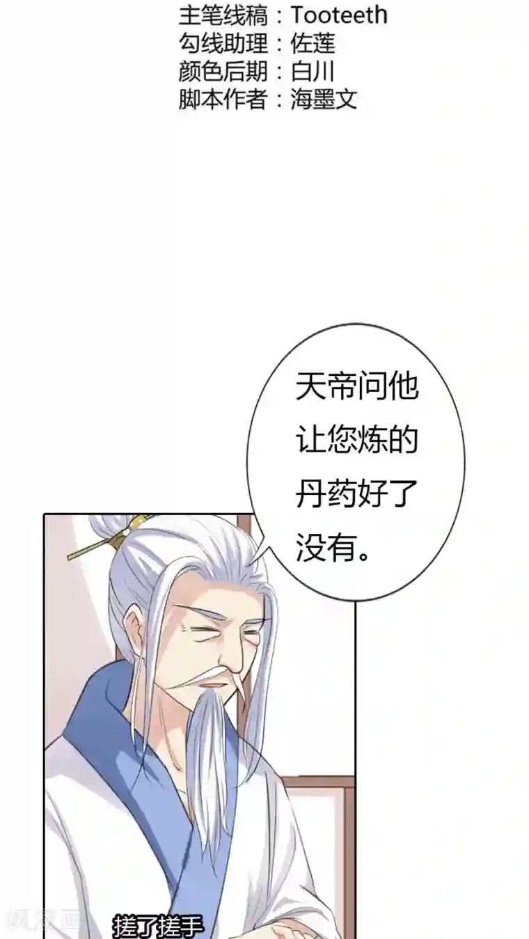 这个神兽有点萌系列之通天嗜宠第130话 小宝贝，让我亲一口