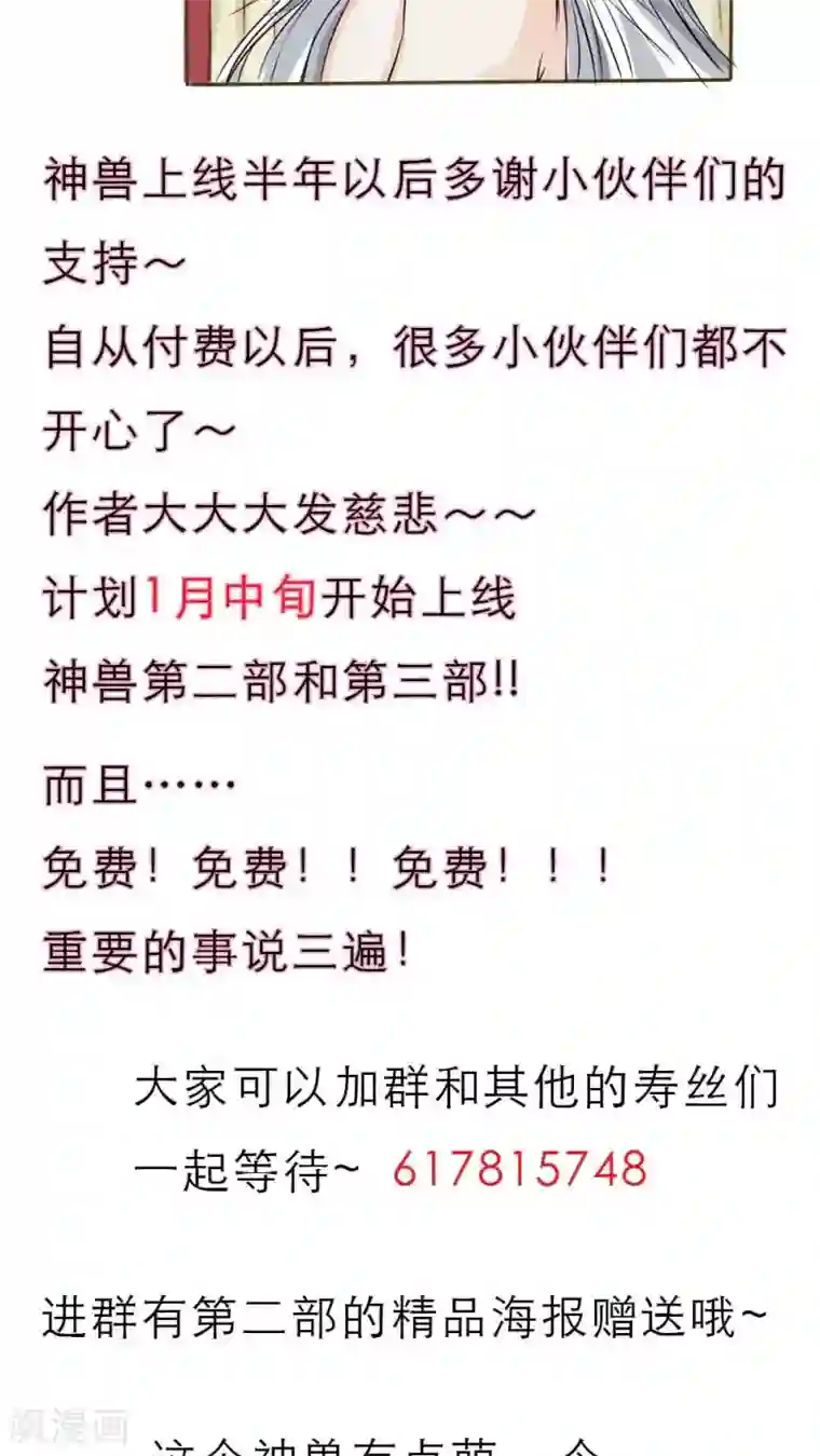 这个神兽有点萌系列之通天嗜宠最终话 前篇