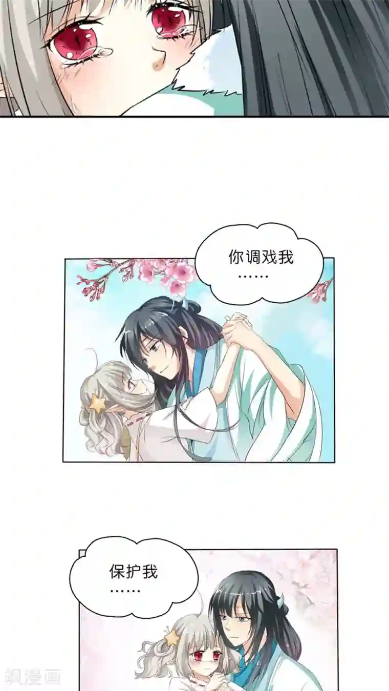 这个神兽有点萌系列之通天嗜宠最终话 后篇