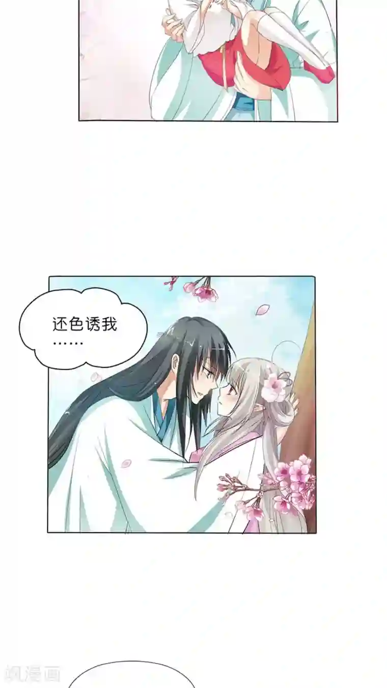 这个神兽有点萌系列之通天嗜宠最终话 后篇