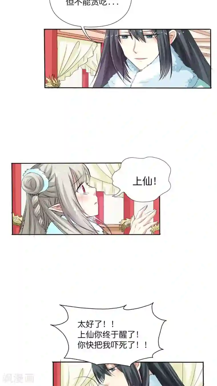 这个神兽有点萌系列之通天嗜宠最终话 后篇