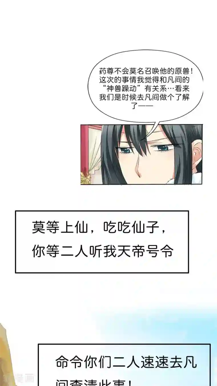 这个神兽有点萌系列之通天嗜宠最终话 后篇