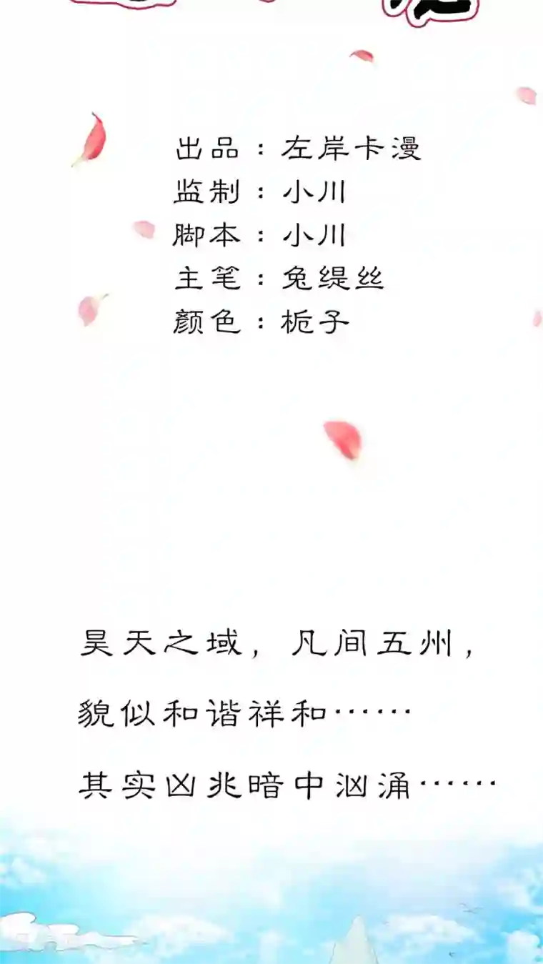 这个神兽有点萌系列之通天嗜宠第3季1话 分别