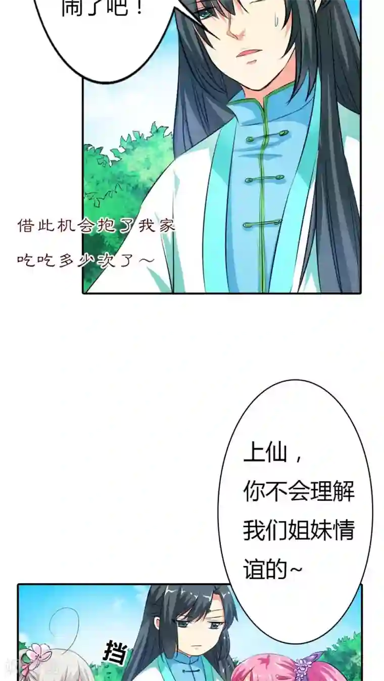 这个神兽有点萌系列之通天嗜宠第3季1话 分别