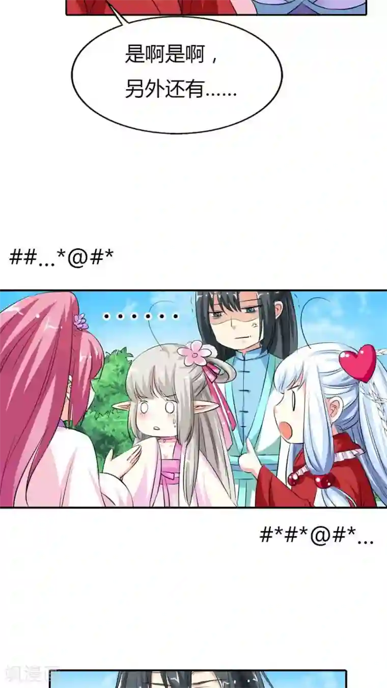 这个神兽有点萌系列之通天嗜宠第3季1话 分别