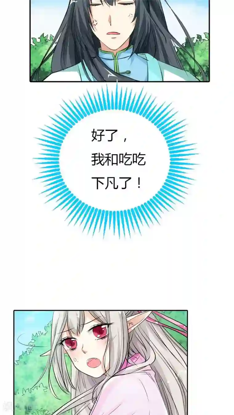 这个神兽有点萌系列之通天嗜宠第3季1话 分别