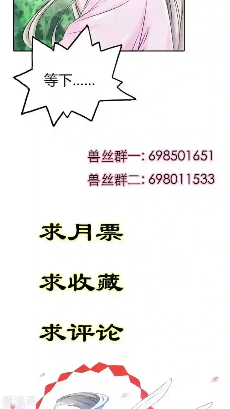 这个神兽有点萌系列之通天嗜宠第3季1话 分别