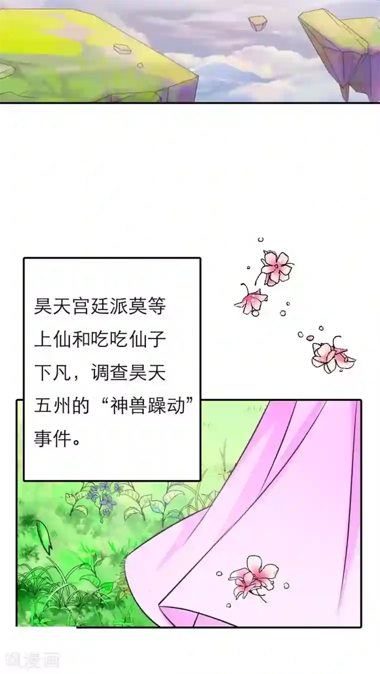 这个神兽有点萌系列之通天嗜宠第3季1话 分别