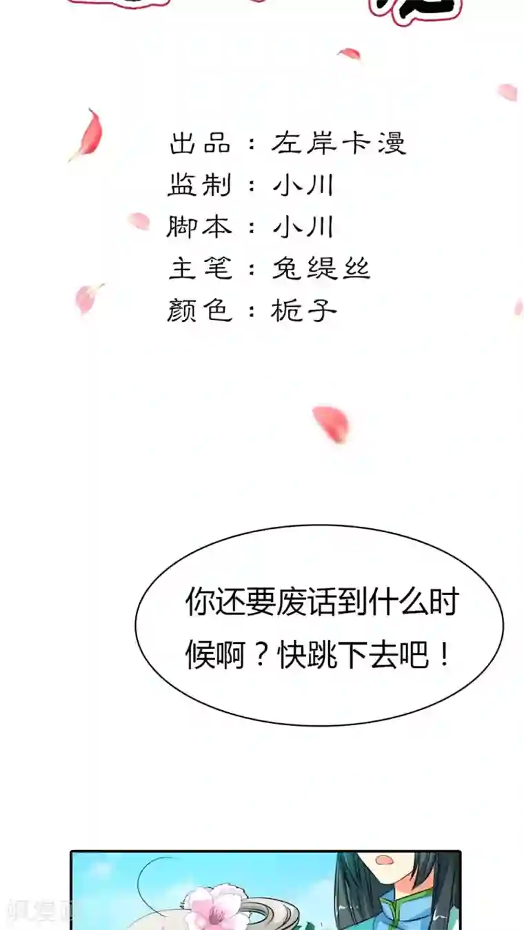 这个神兽有点萌系列之通天嗜宠第3季2话 下凡