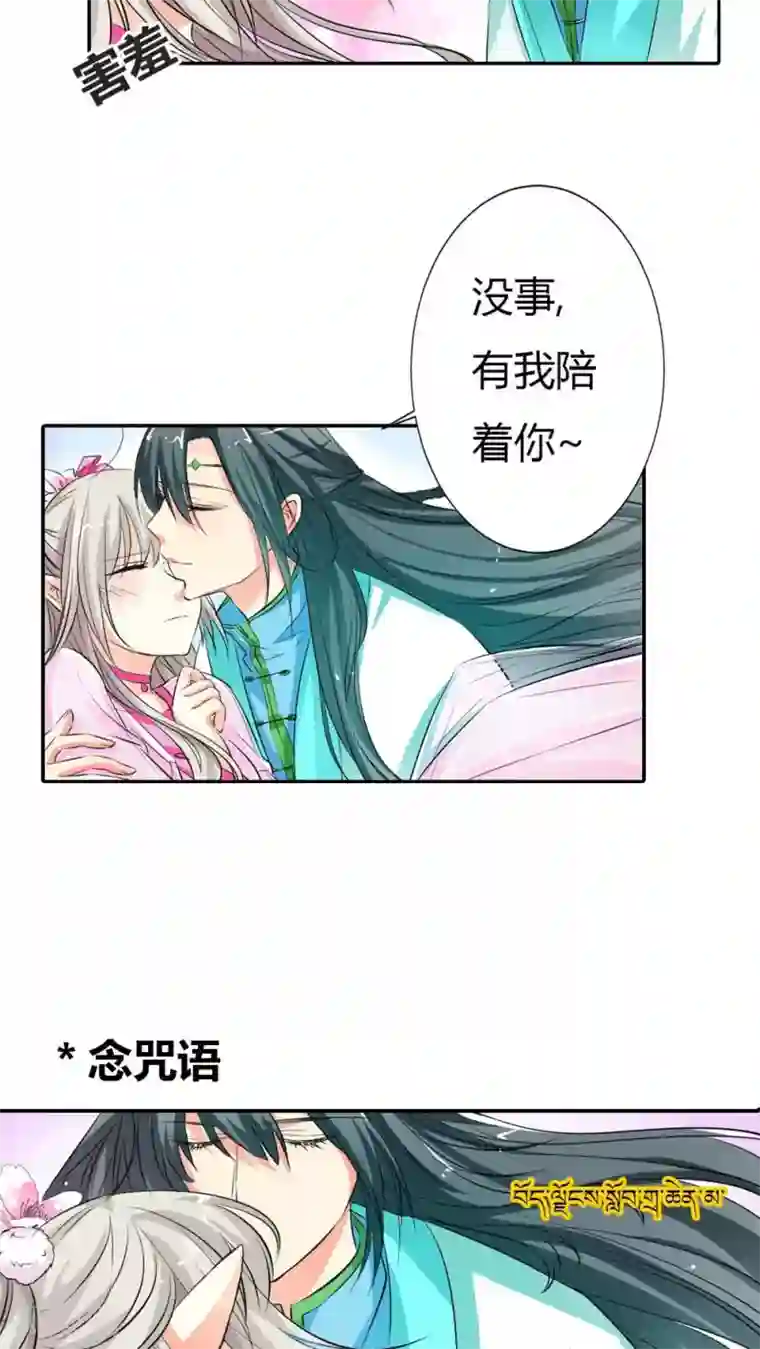 这个神兽有点萌系列之通天嗜宠第3季2话 下凡