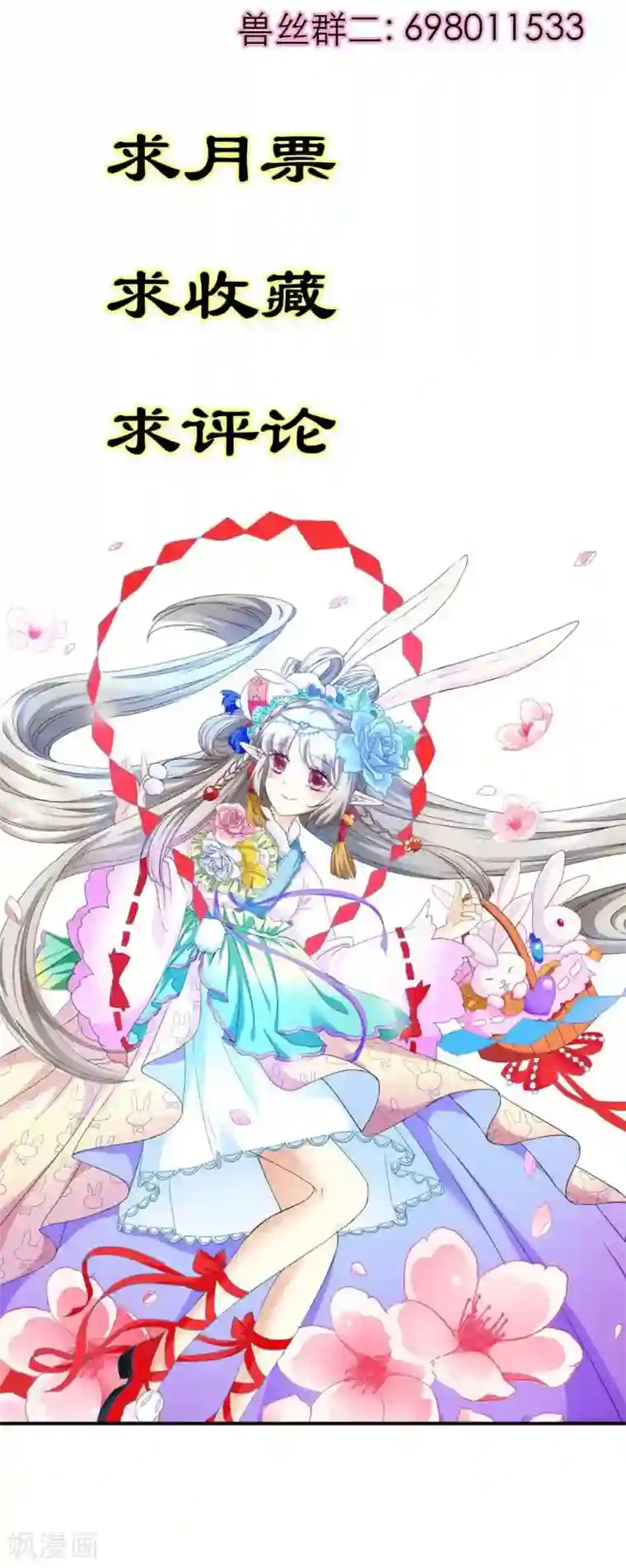 这个神兽有点萌系列之通天嗜宠第3季2话 下凡