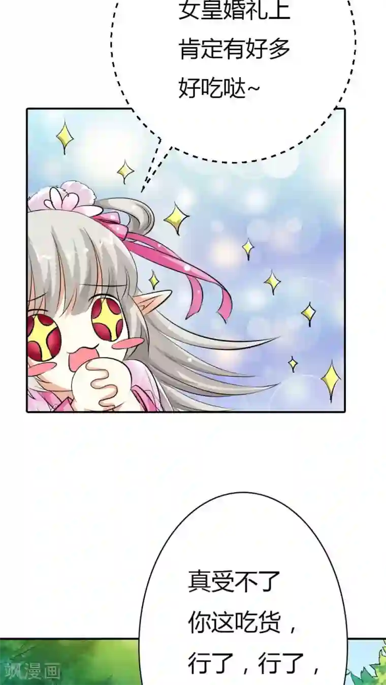 这个神兽有点萌系列之通天嗜宠第3季3话 女皇大婚