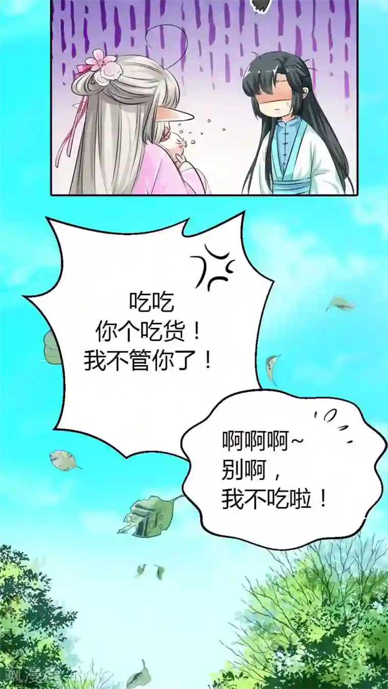 这个神兽有点萌系列之通天嗜宠第3季3话 女皇大婚