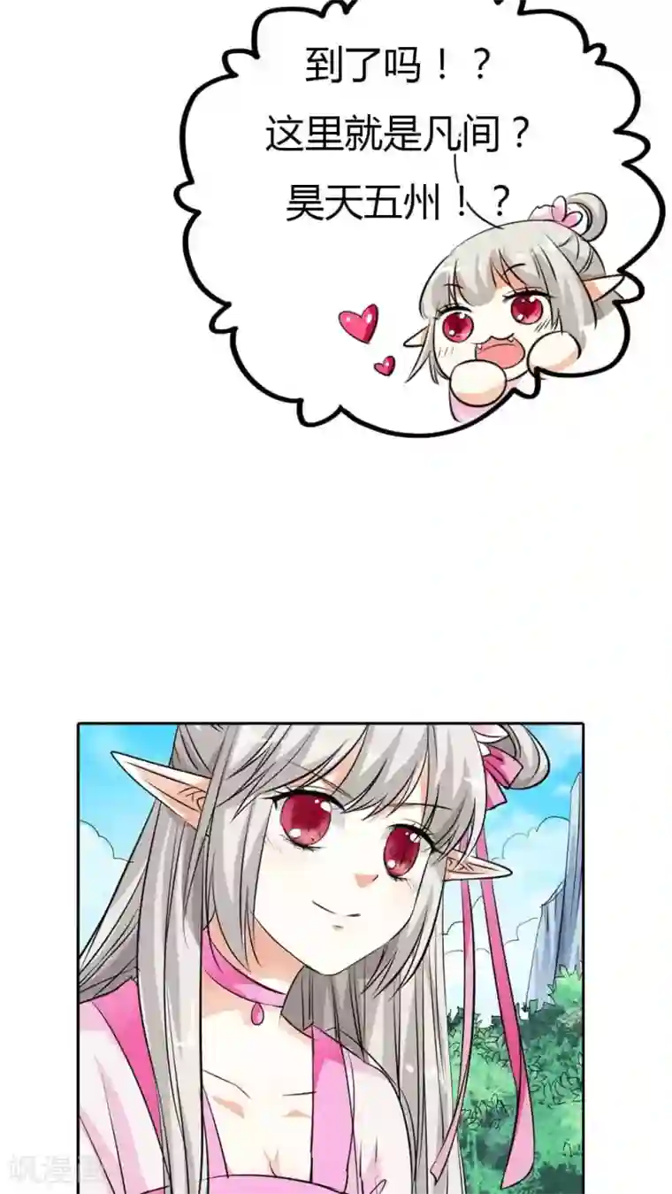 这个神兽有点萌系列之通天嗜宠第3季3话 女皇大婚