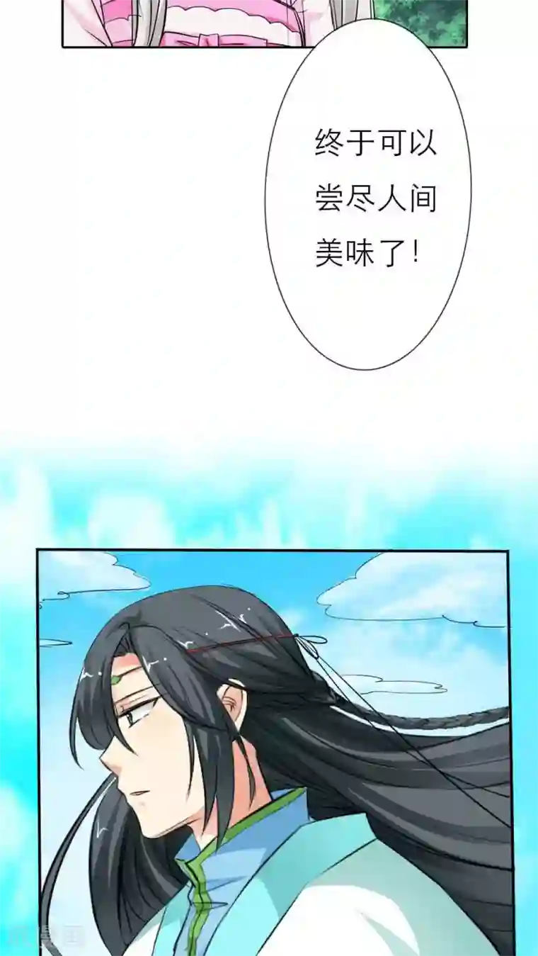 这个神兽有点萌系列之通天嗜宠第3季3话 女皇大婚