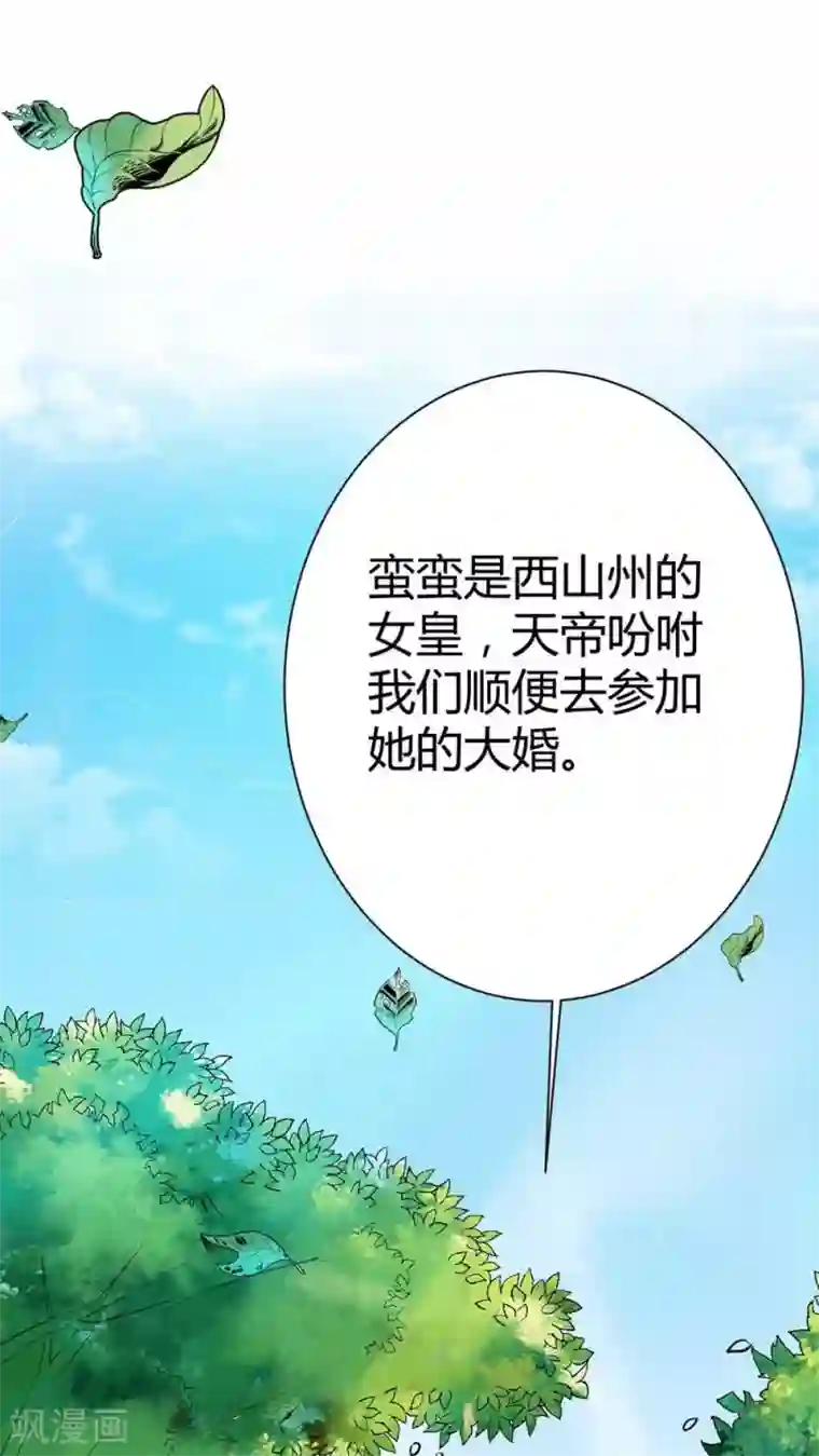 这个神兽有点萌系列之通天嗜宠第3季3话 女皇大婚