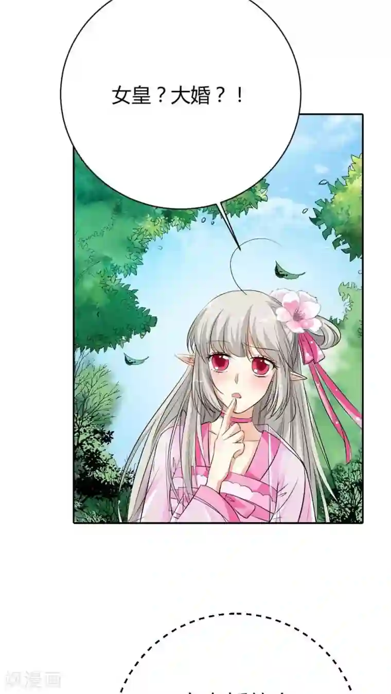 这个神兽有点萌系列之通天嗜宠第3季3话 女皇大婚