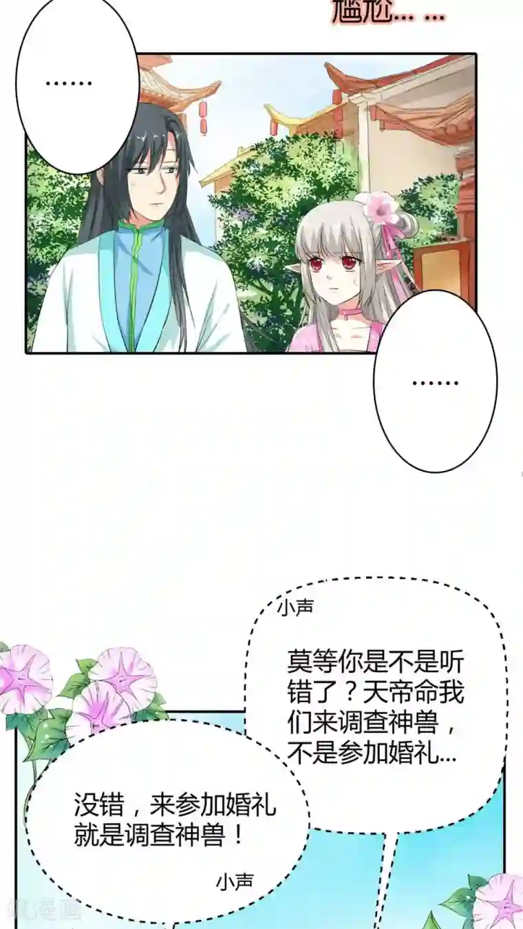 这个神兽有点萌系列之通天嗜宠第3季4话 西门守卫